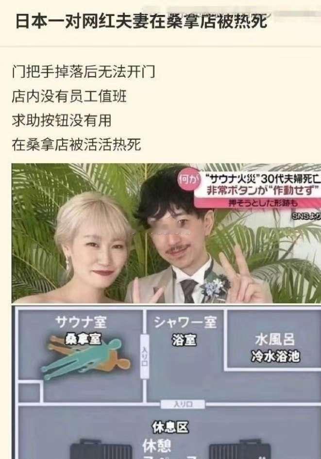 日本一对网红夫妻在桑拿店被热死