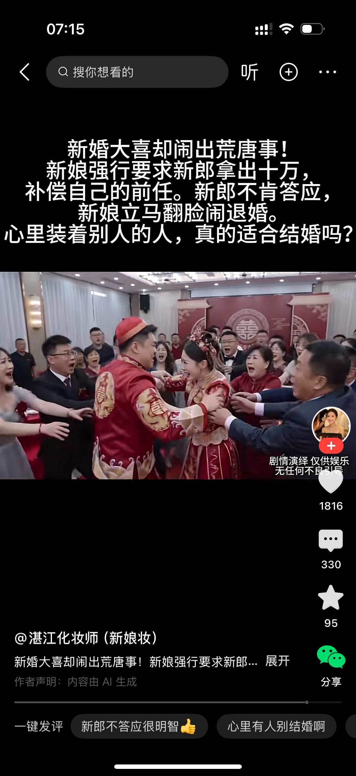 新婚的日子，新娘强行要求新郎拿出10万，补偿自己的前任。新郎不肯答应。新娘立马翻