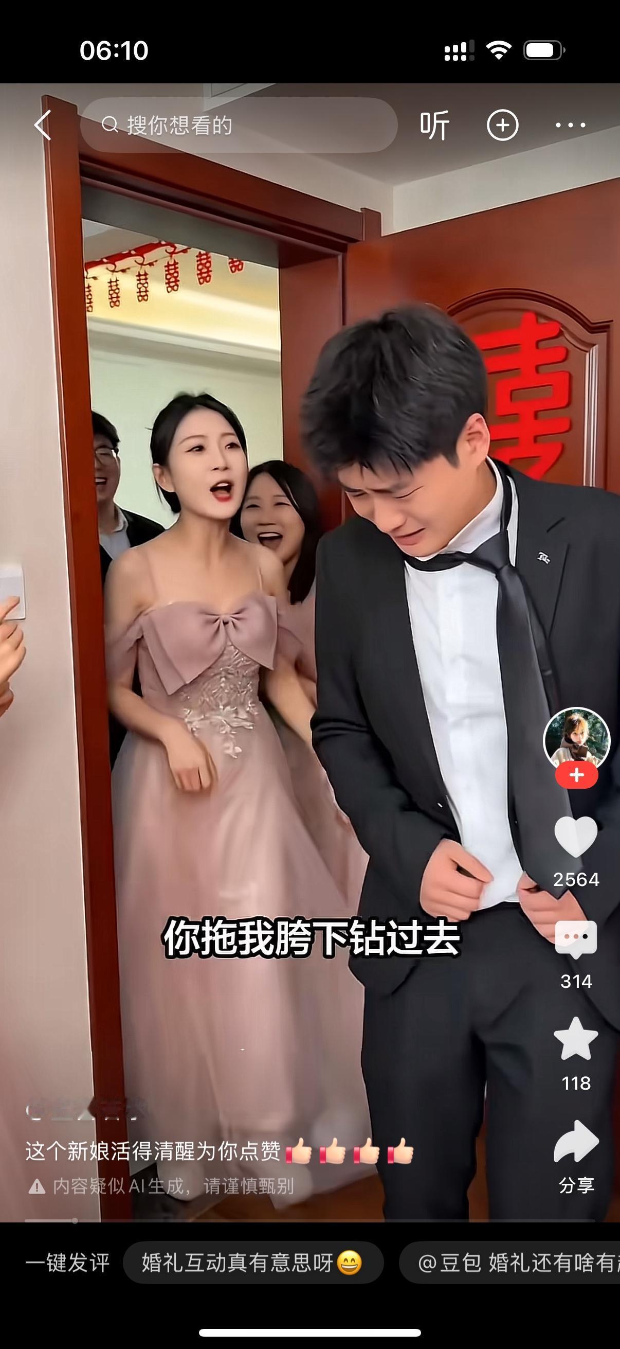 新娘的闺蜜踢了新郎一脚说，你要娶新娘的话，你就从我的胯下钻过去。新娘看到这一幕实