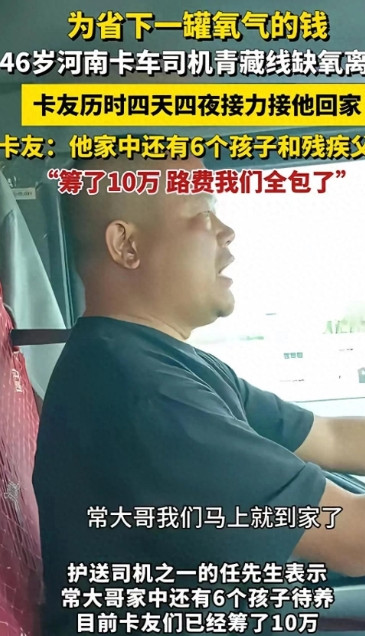 河南46岁卡车司机去世后续！据知情人士透露，其实他每个月工资不低，一个月工资大概