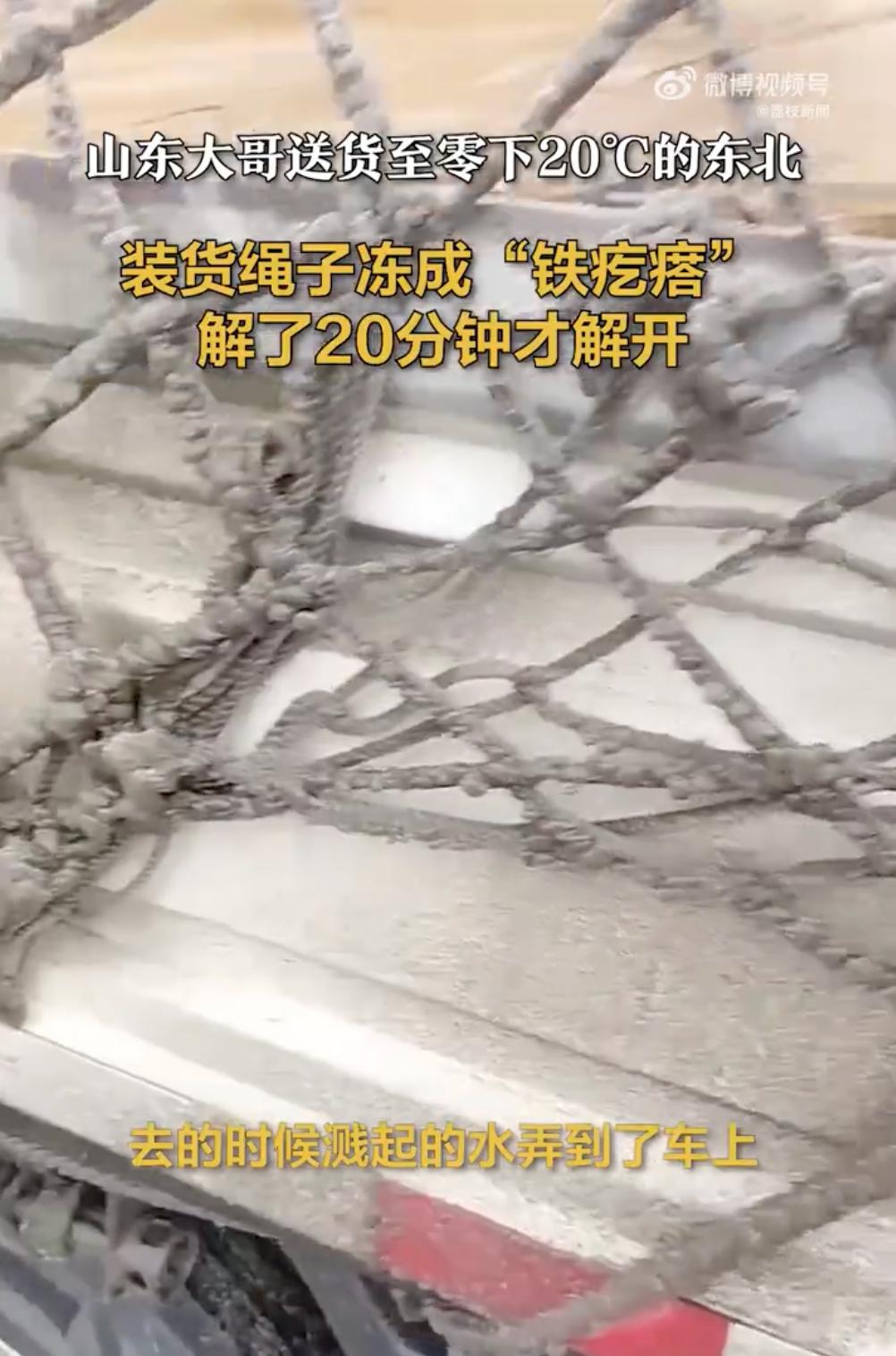 笑不活！山东一大哥送货去东北，结果，到哈尔滨卸货时，他想卸货却发现，捆货的绳子被