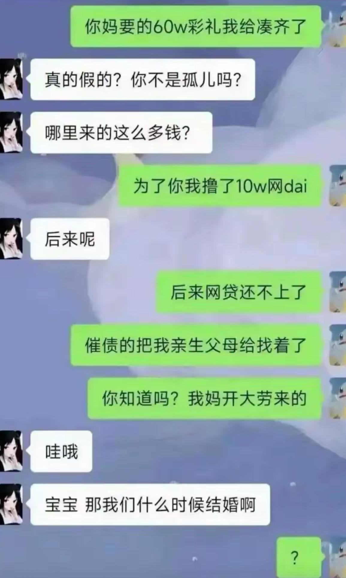 小伙本来是孤儿，好不容易凑齐女方要的60万彩礼。女方当场懵了：你一个孤儿哪来这