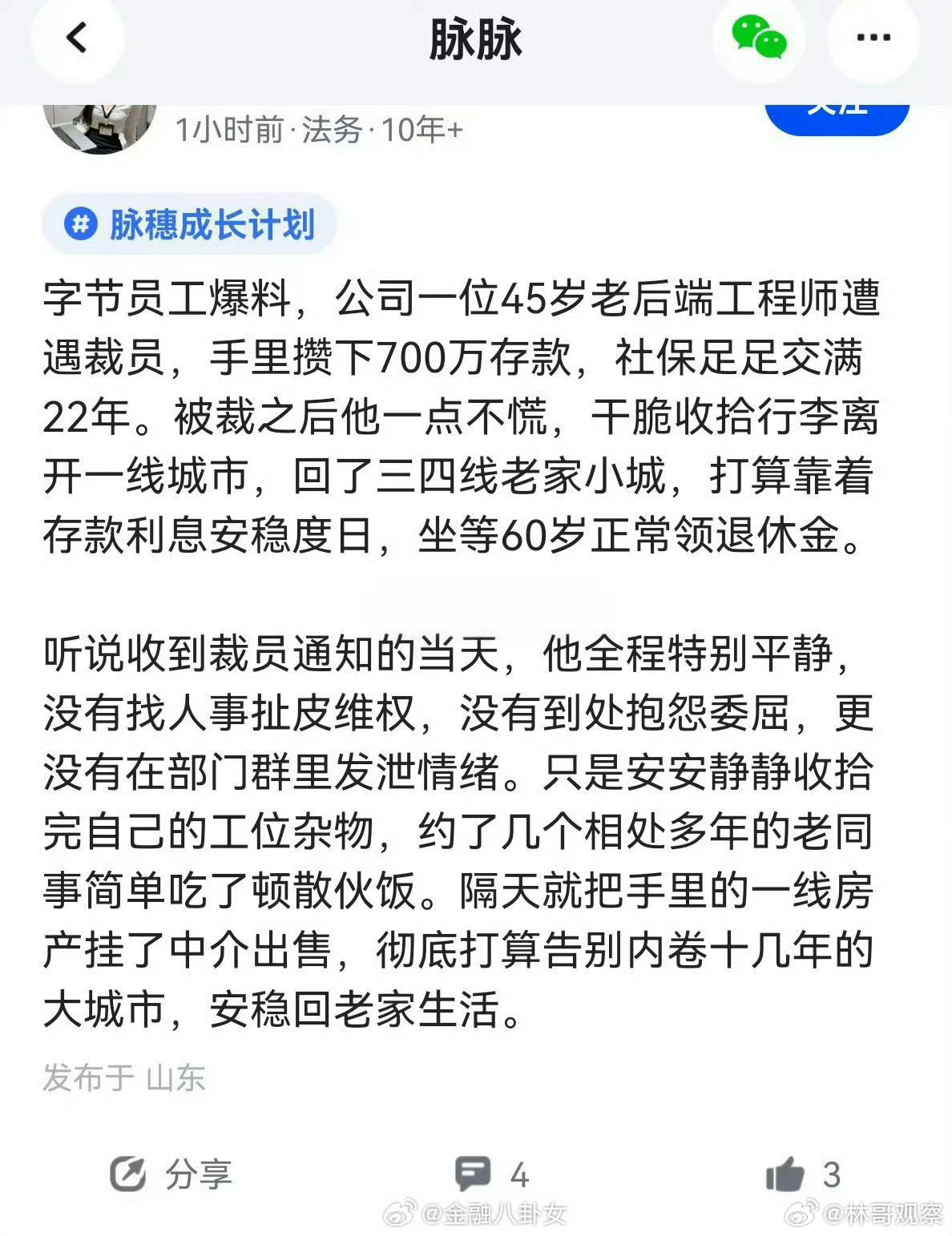 不去创业，不当多尔衮，这后半辈子稳了！