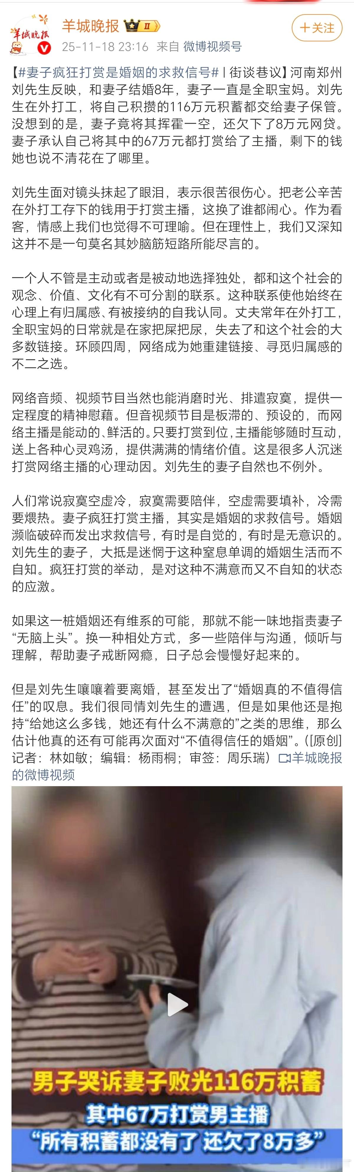 不可思议。妻子疯狂打赏男主播，居然是婚姻的求救信号吗？但我寻思着，她给男主播打赏