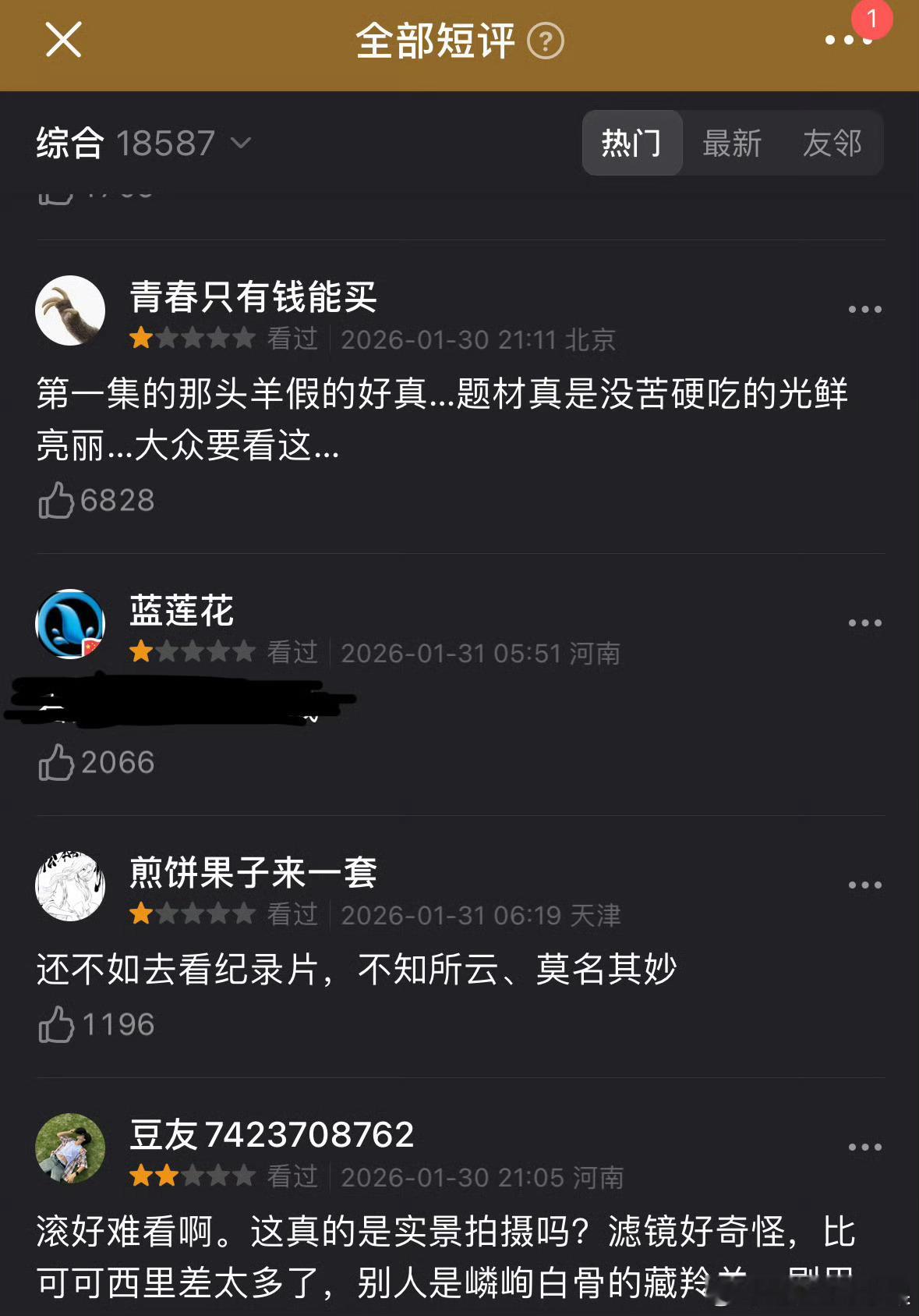 来看看这些评论看起来是否是恶意评分你觉得杨紫的生命树真的好看吗生命树疑似被恶