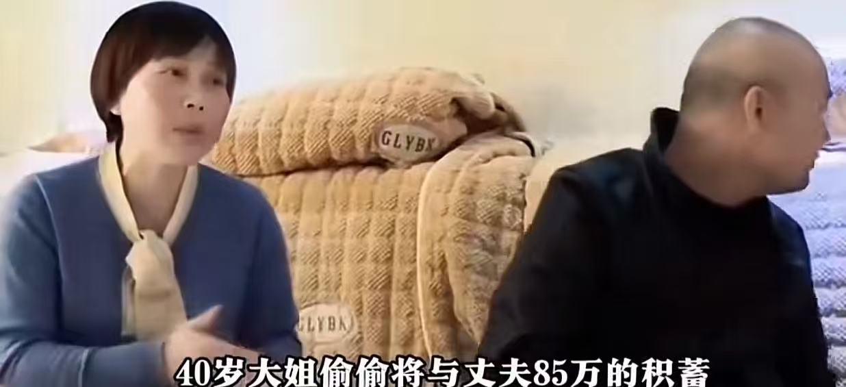 40岁大姐偷偷将丈夫跑夜车攒的85万积蓄转回娘家，并且认为自己这样做事一点毛病都