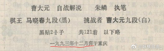 《围棋》月刊是注定要完，第五届棋王赛决赛第三局已经是1994年1月了，这里还活在