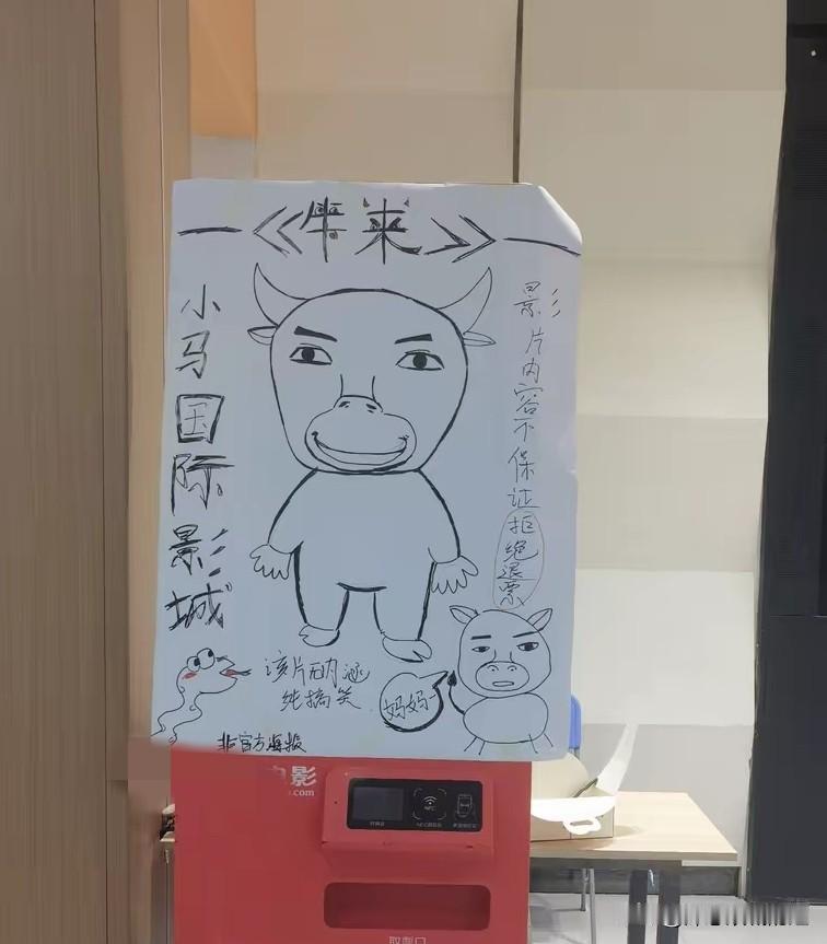 老公让我带娃去看《牛来》！今天我带娃去看电影，老公说强烈推荐去看《牛来》，我一