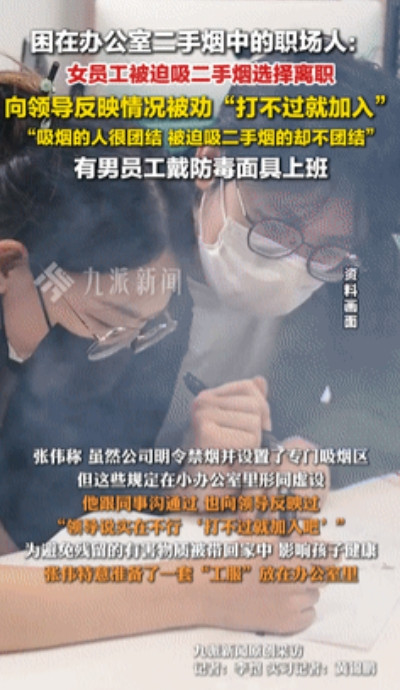 厚颜无耻！”女孩因讨厌二手烟辞职，有同事戴防毒面具上班！领导的一句话，成了压死骆