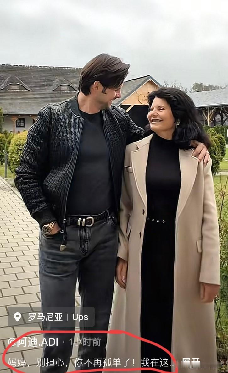 阿迪在罗马尼亚每天陪伴妈妈，他说，妈妈别担心，你不再孤单，我在这里不回去了。他以