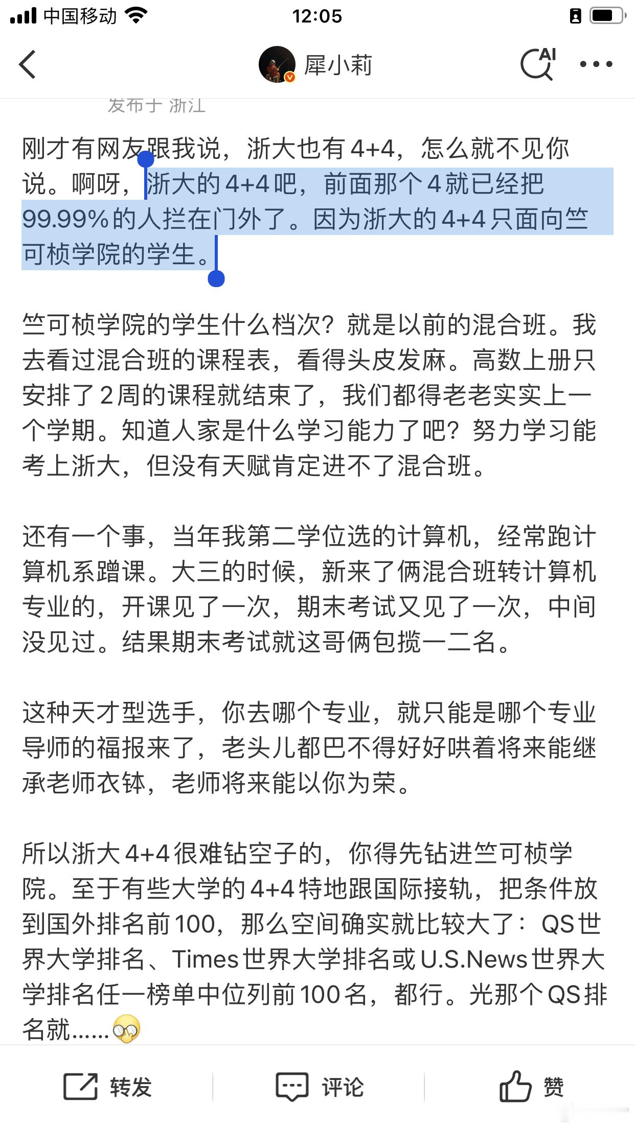 浙江大学巴德年班4+4所以浙大4+4很难钻空子的，你得先钻进竺可桢学院。至于有些