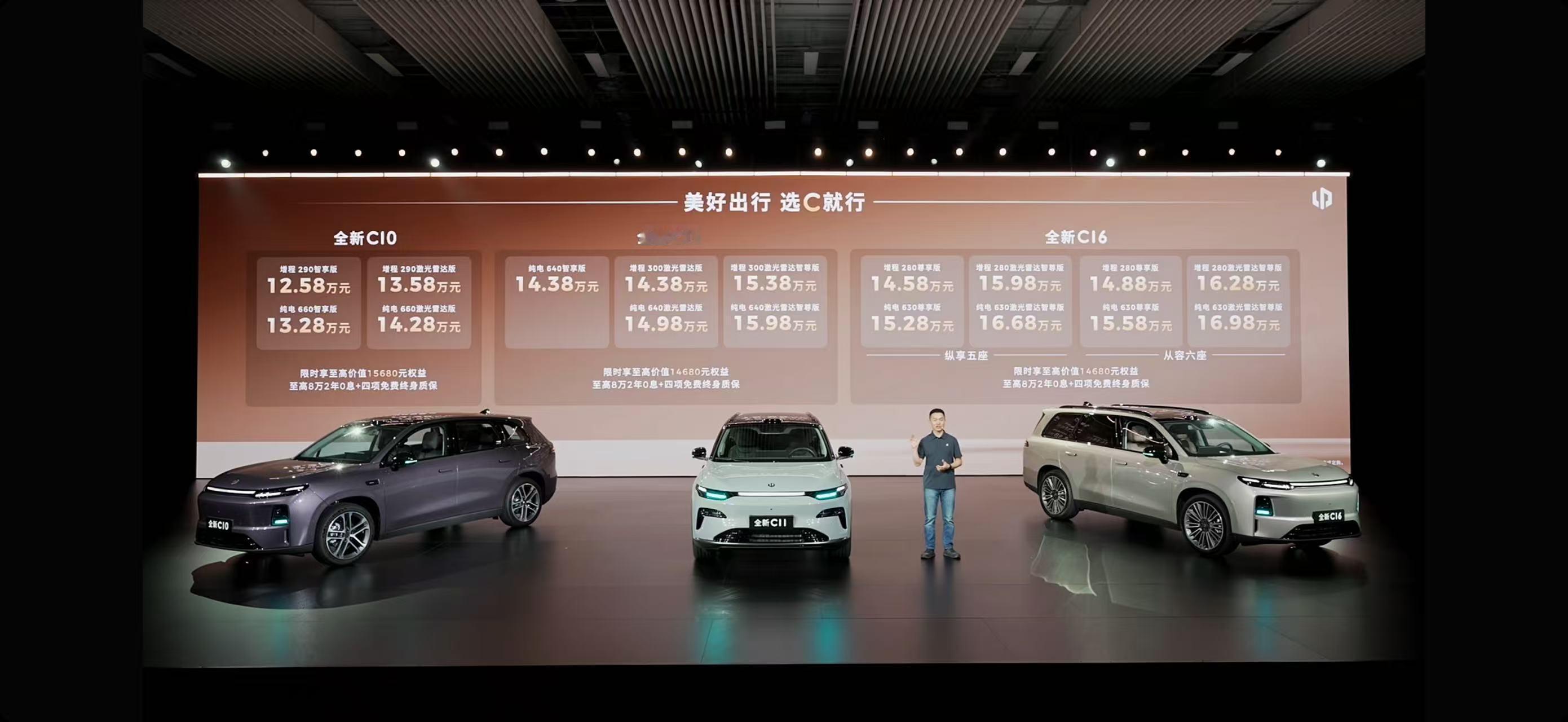 零跑全新C家族价格，激光雷达版本13.58万！全新C10（增程）12.