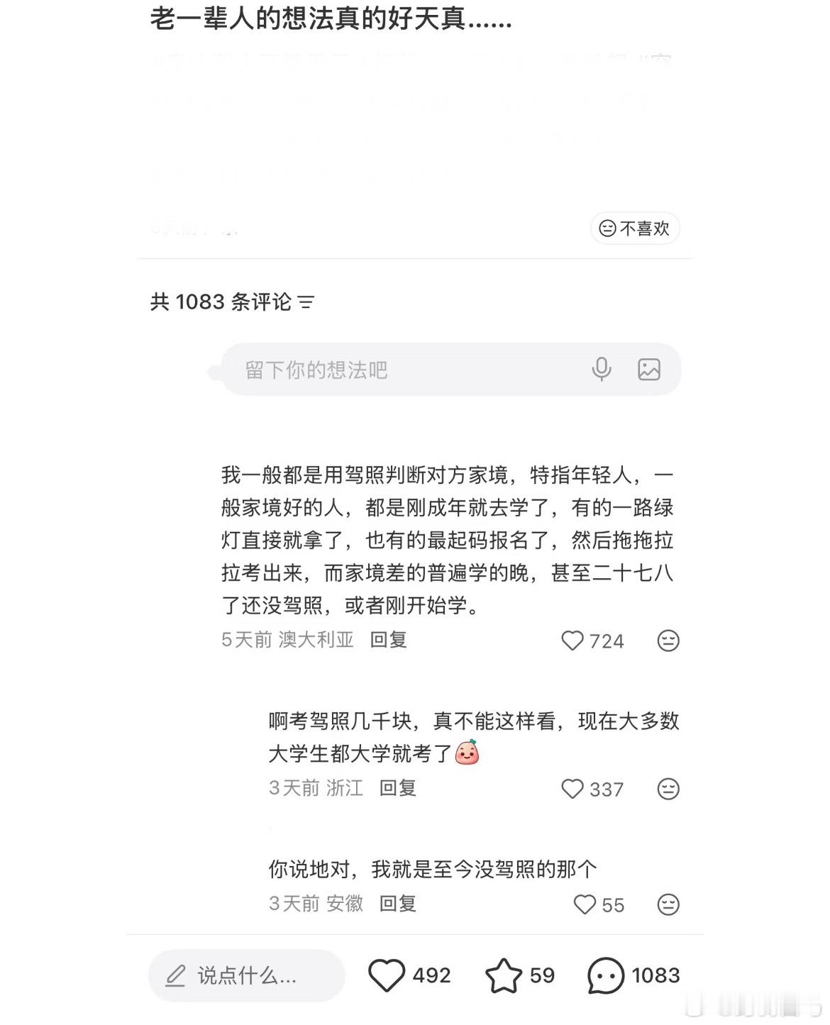 老一辈人的想法真的好天真​​​