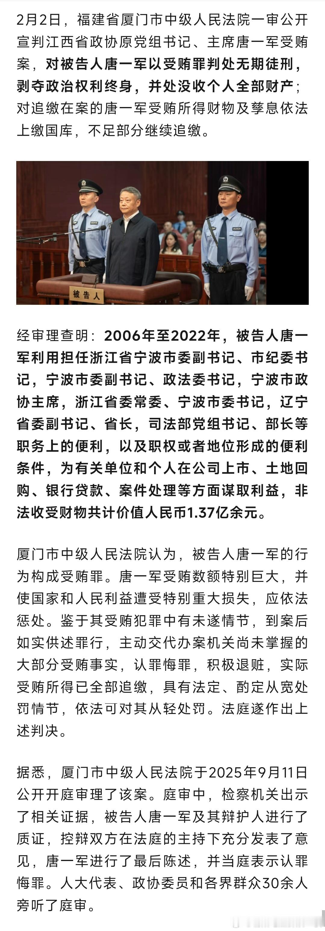 唐一军一审无期唐一军，被判处无期徒刑！