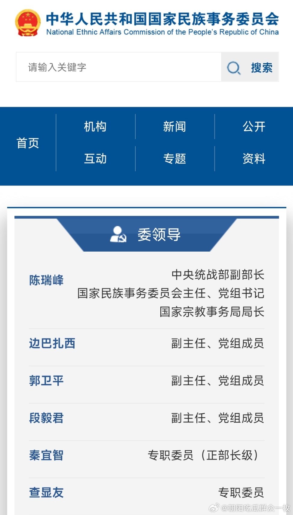 国家民委官网已更新。热点现场​​​