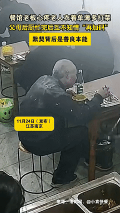 南京这一家人火了！女子跟家人经营着一家快餐店，这天中午店内进来一位衣服单薄的老人