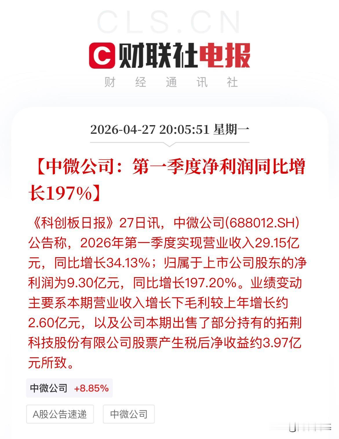 还是炒股更赚钱！半导体概念股中微公司一季度利润翻2倍，营收增长34%，净利润的暴