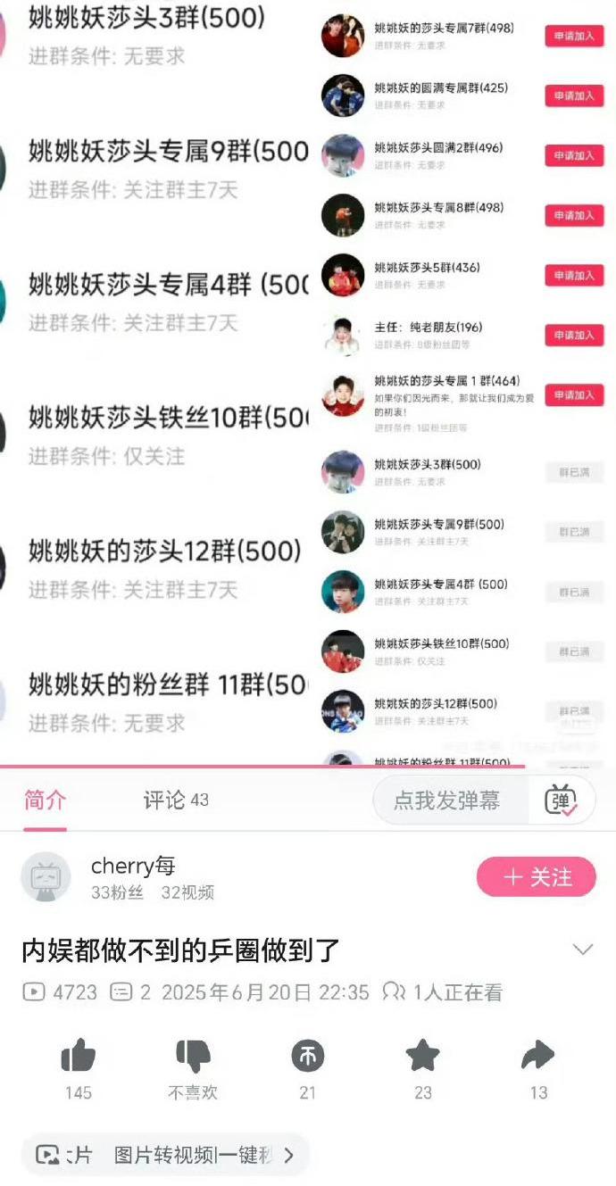 两博主直播拉踩樊振东当场被处置，真正的产业链背后有公司撑腰，被点名后立马开新号，