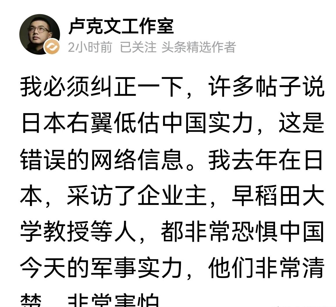 卢克文说：许多帖子说日本右翼低估中国实力，这是错误的网络信息。我去年在日本，采访