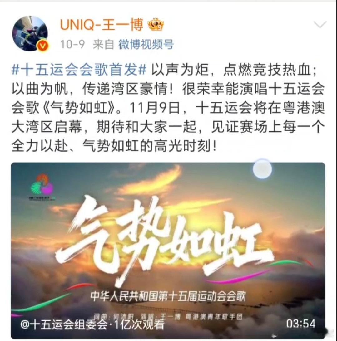 王“亿”博战绩+1！《气势如虹》播放量冲破1E！王一博的号召力影响力关注度，冲得