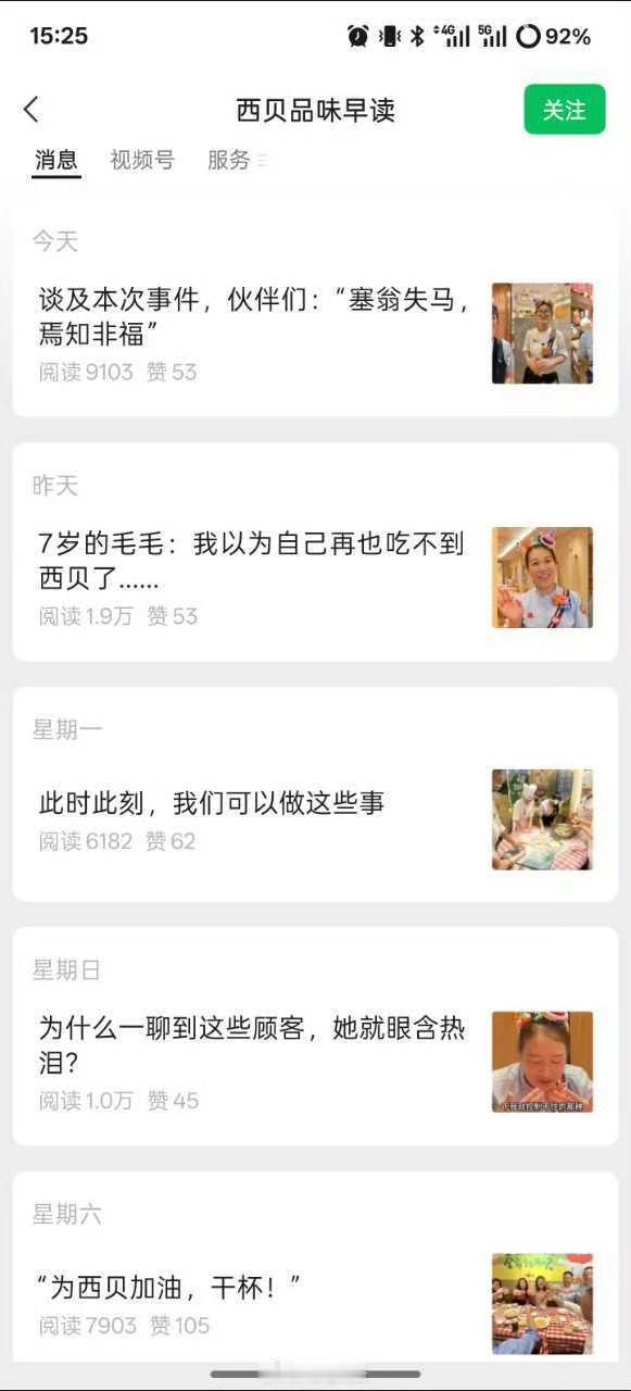 太尴尬了罗永浩诚不我欺！真正捅贾国龙“刀子”的，正是西贝自己……🤣这公