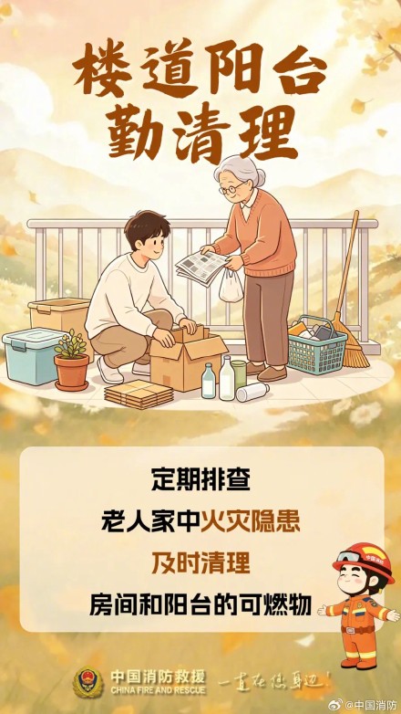 一通电话叮嘱长辈留意消防安全