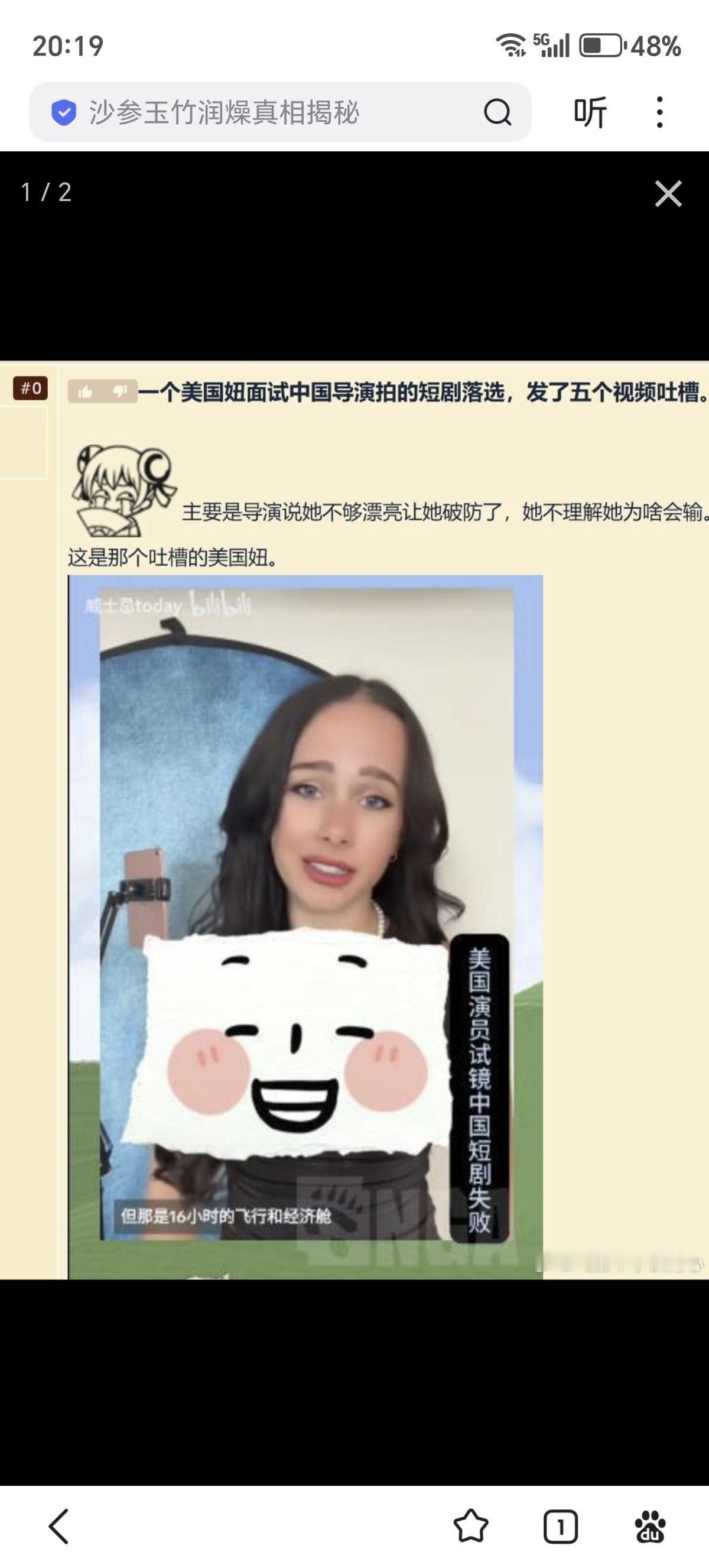 一个美国妞面试中国导演拍的短剧落选，发了五个视频吐槽。主要是导演说她不够漂亮