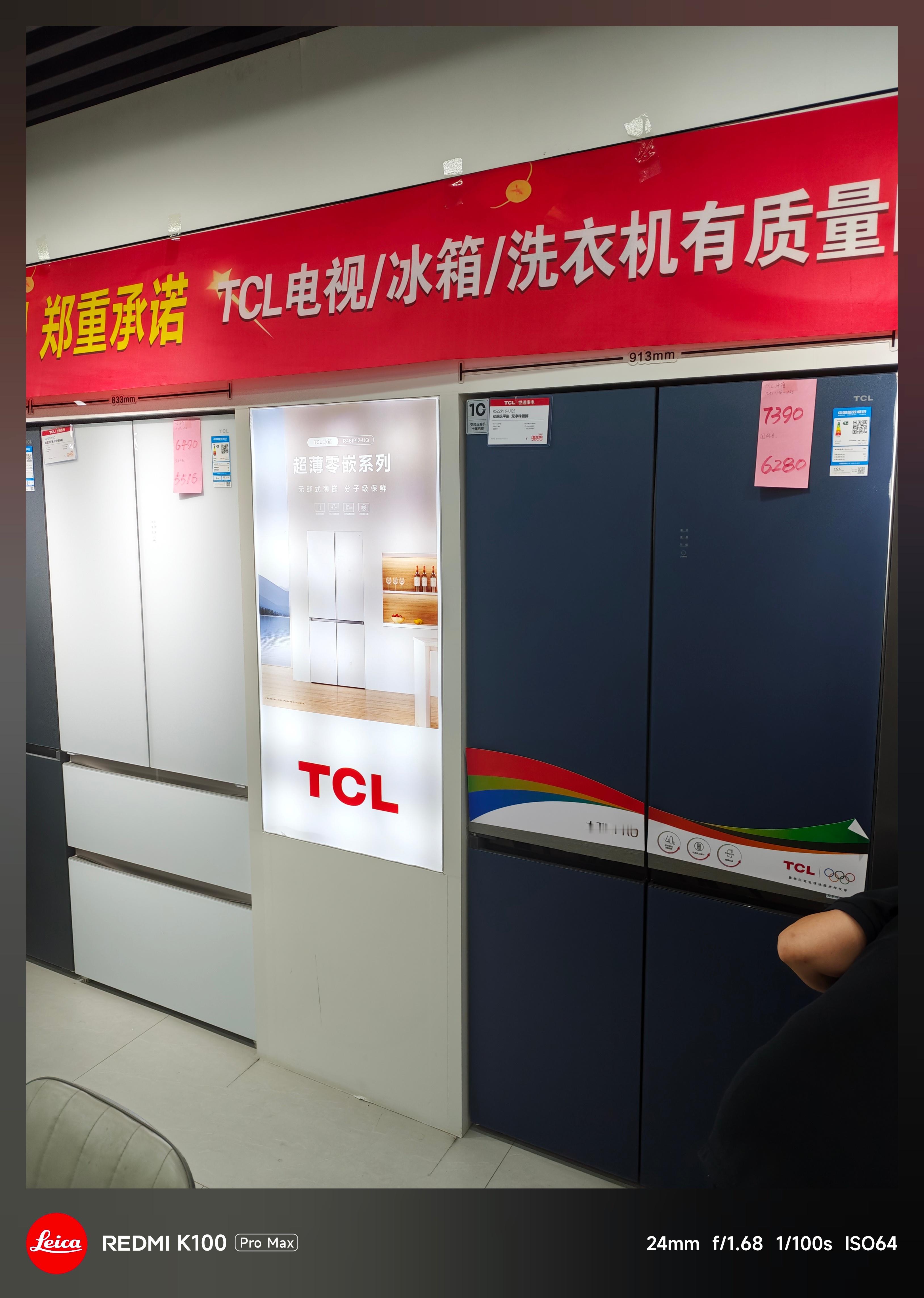 我妈非要到线下买冰箱，今天过来看了[捂眼睛]先看看TCL的[大笑]​​​