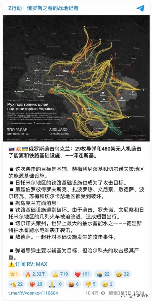 俄罗斯一次齐射29枚导弹和480架无人机轰炸哈尔科夫，泽连斯基哀叹攻击极其严重、