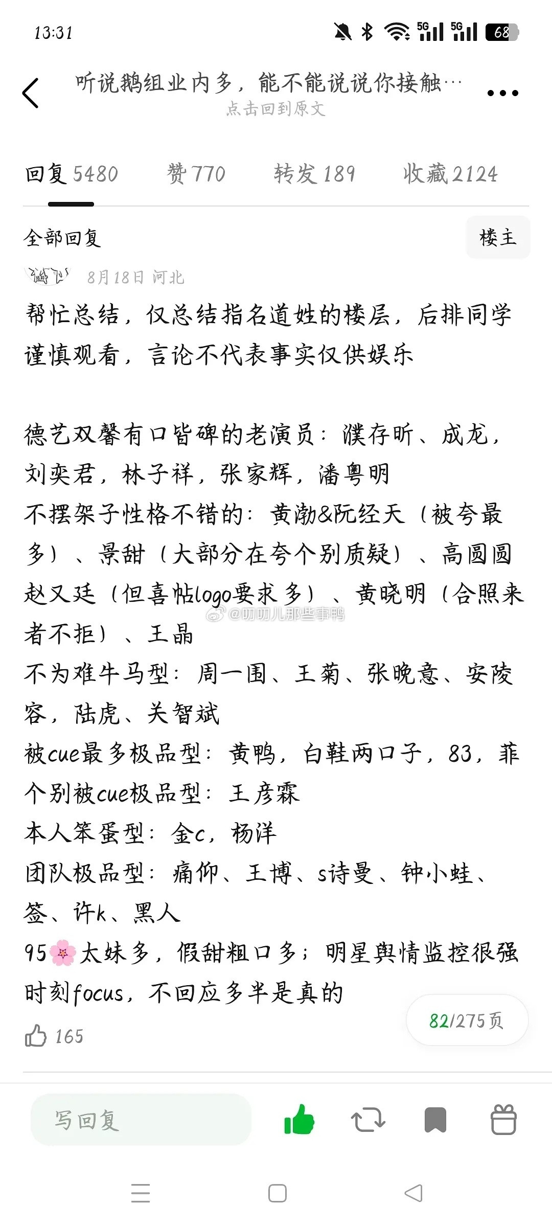 一个帖子得罪大半个内娱​​​
