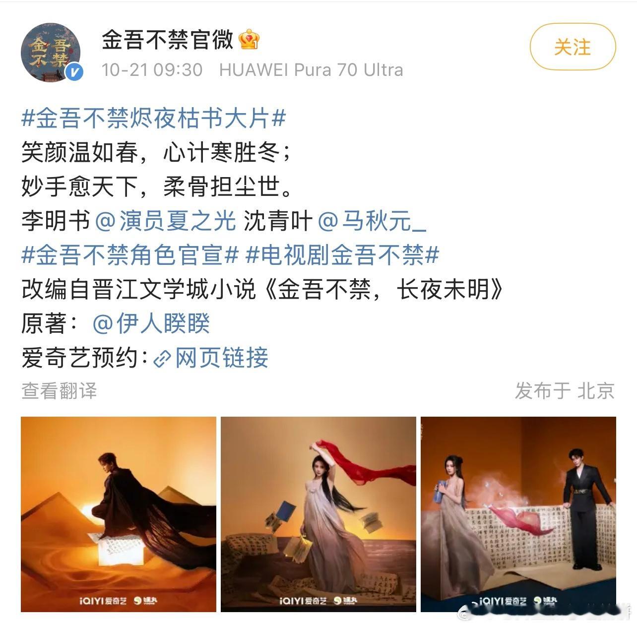 金吾不禁的男女配官宣，夏之光和马秋元​​​