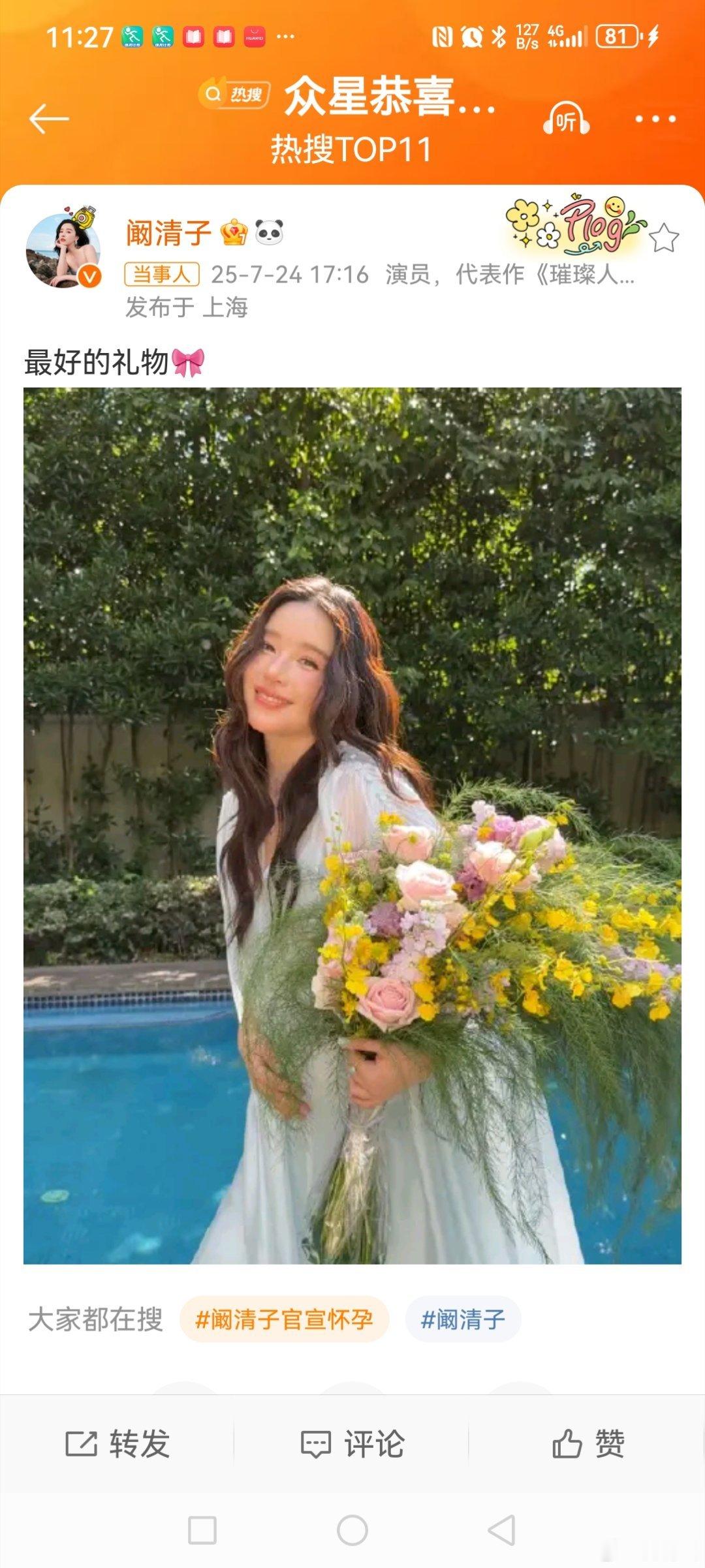 众星恭喜阚清子7月24日，37岁的女星发博晒图官宣怀孕喜讯:“最好的礼物🎀