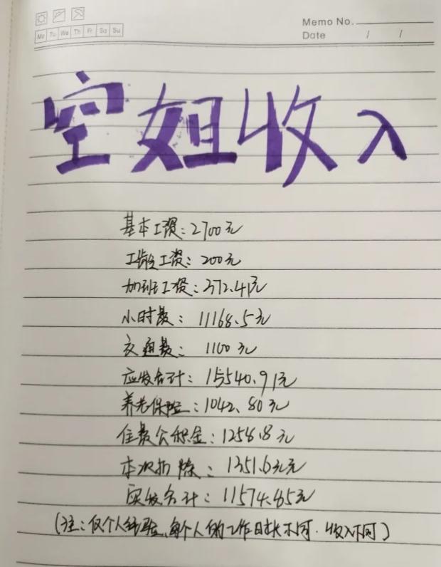 空姐的收入？家人们，你们知道吗？