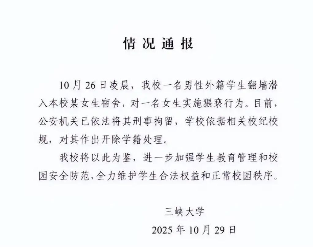 据媒体报道,在10月26日凌晨2点多的时候,三峡大学的一名外籍留学生,徒手攀爬到