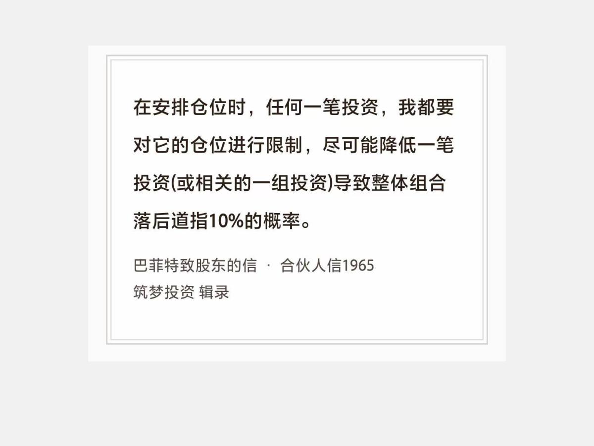 No.252股神巴菲特谈“限制仓位”巴菲特曰：“在安排仓位时，任何一笔投资