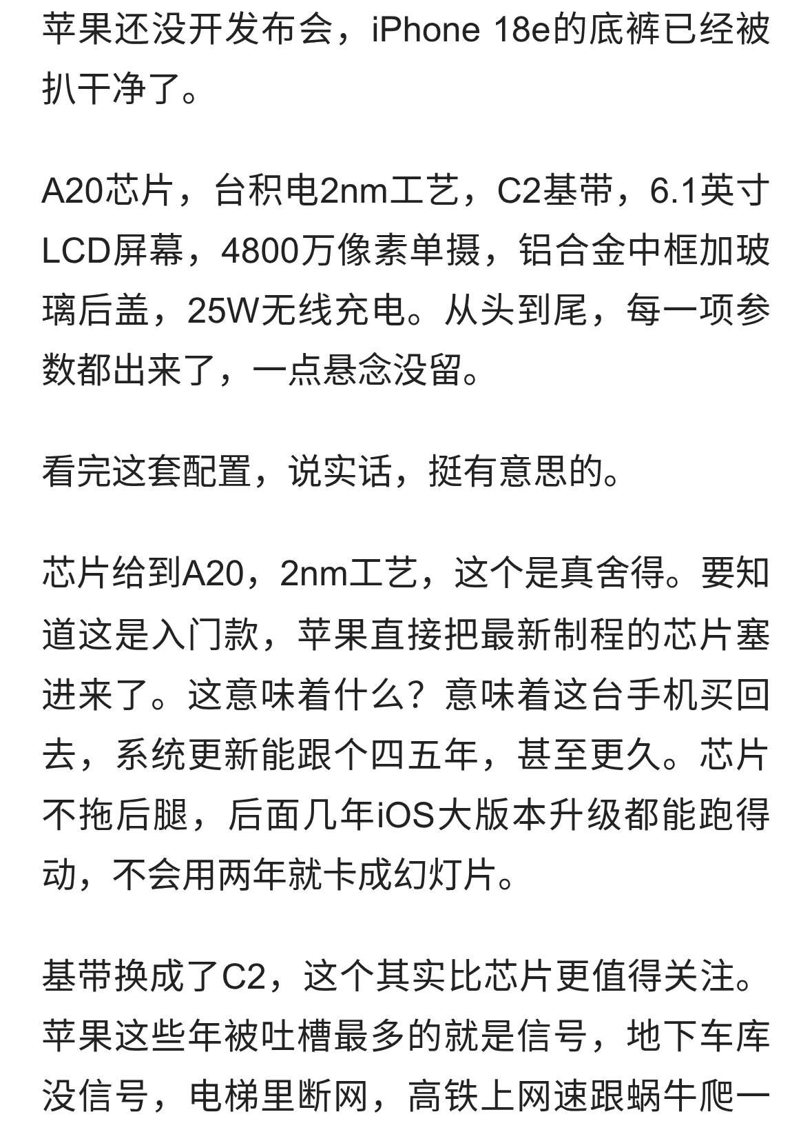 iPhone18e参数全曝光，2nm芯片+LCD屏幕，苹果这次打的什么算盘