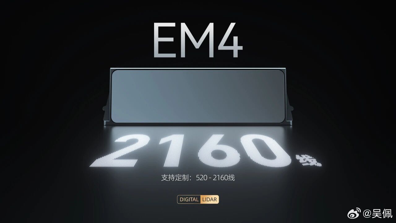 最近智己、极氪、比亚迪的激光雷达方案都是速腾的EM4方案，这个方案厉害的是可以客