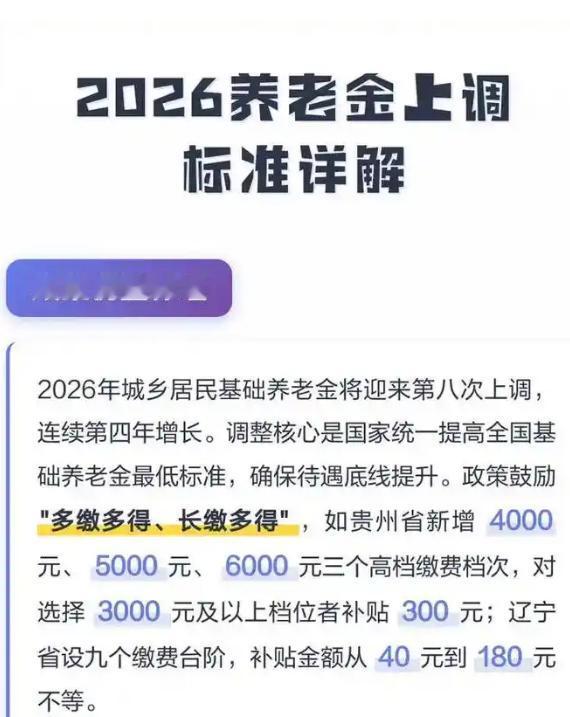 10月9日，人社部和财政部关于养老金调整的通知正式发布了吗？江苏省社保基数已出炉