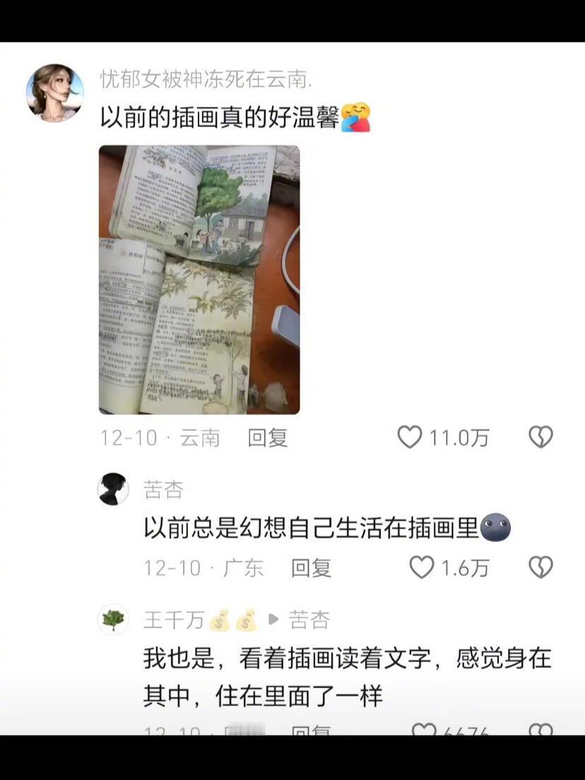 用过这些课本的应该都是大人了吧