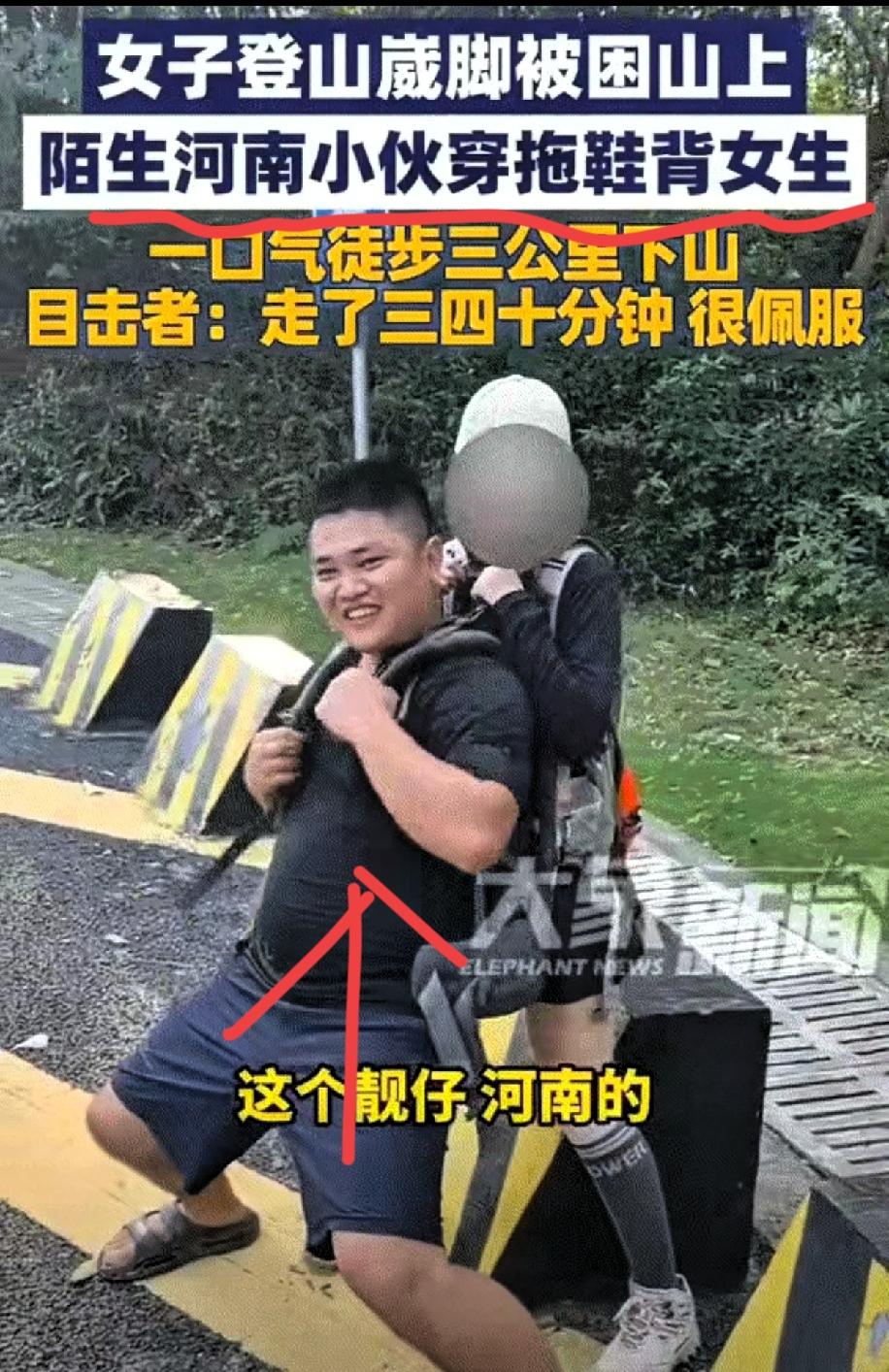 河南小伙这波操作，真的把“善良有分寸”刻进骨子里了！广州一女子登山崴脚被困，一米
