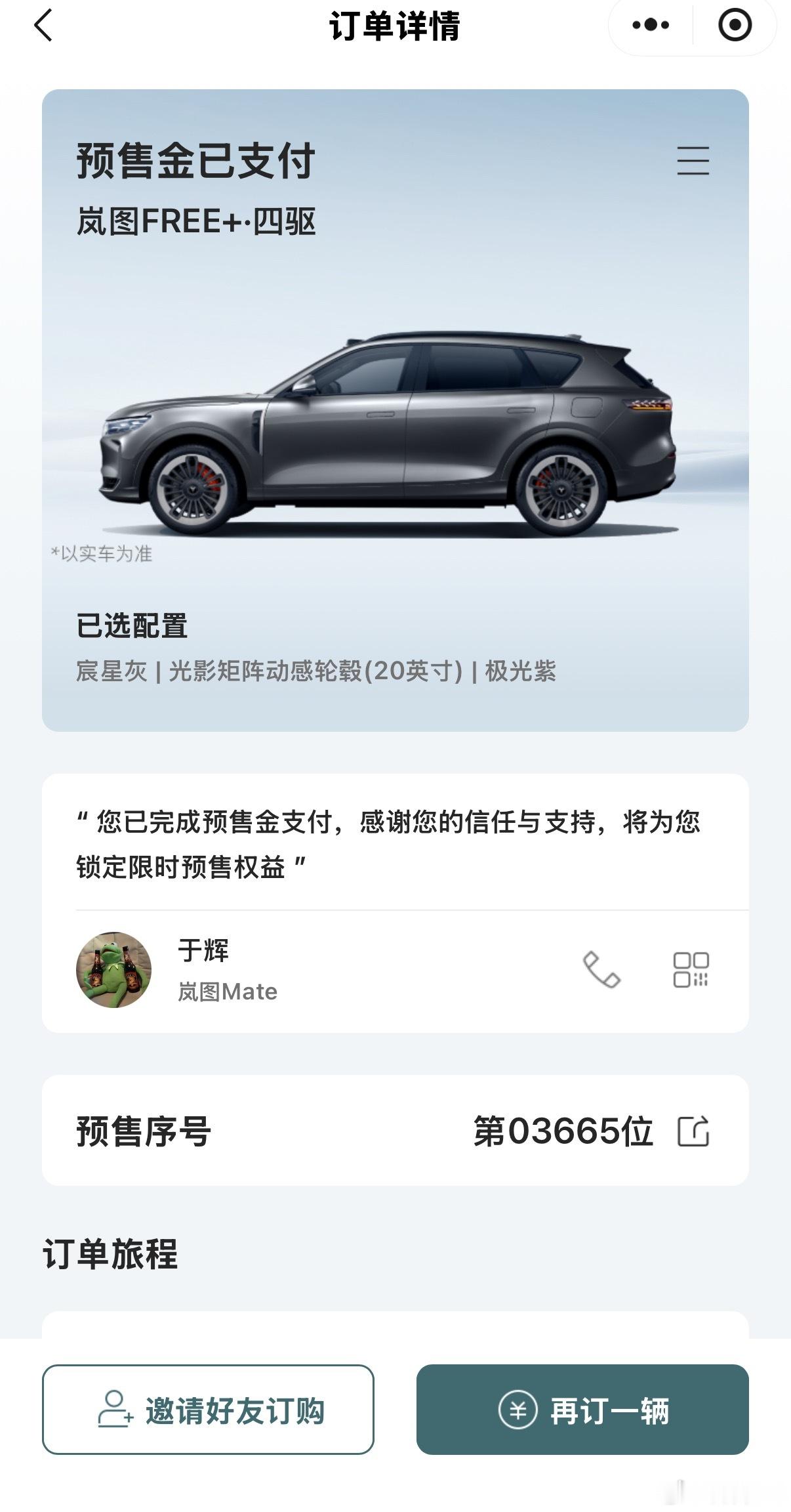 22.99万起岚图FREE+预售超惊喜22.99万起售价，2,000抵5,000