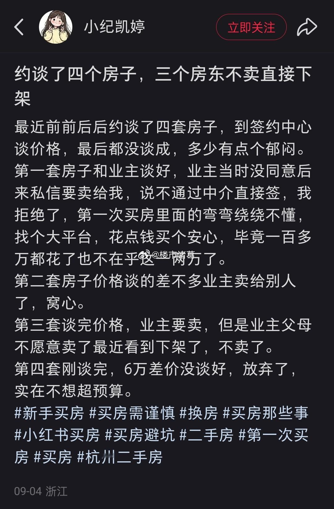 网友：约谈了四套房子，三个房东不卖直接下架…​​​