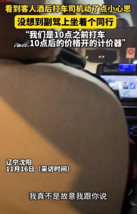 “聪明反被聪明误！”辽宁沈阳，一名男子和朋友深夜九点多准备打车回家，没想到出租车