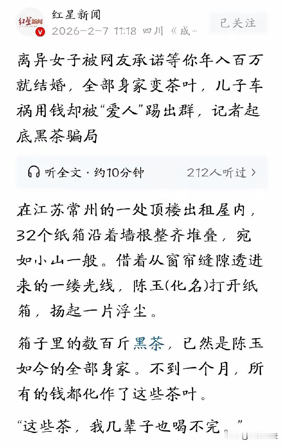 这起骗局揭示了网络诈骗的多重手段和隐秘套路，也反映了单纯善良人士在欺诈面前可能的