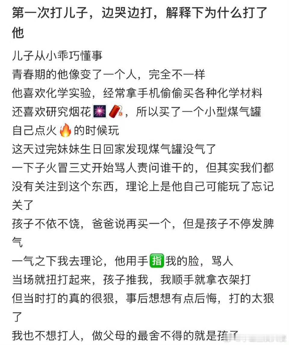 第一次打儿子，边哭边打