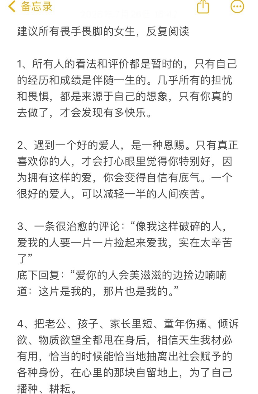 建议所有畏手畏脚的女生，反复阅读