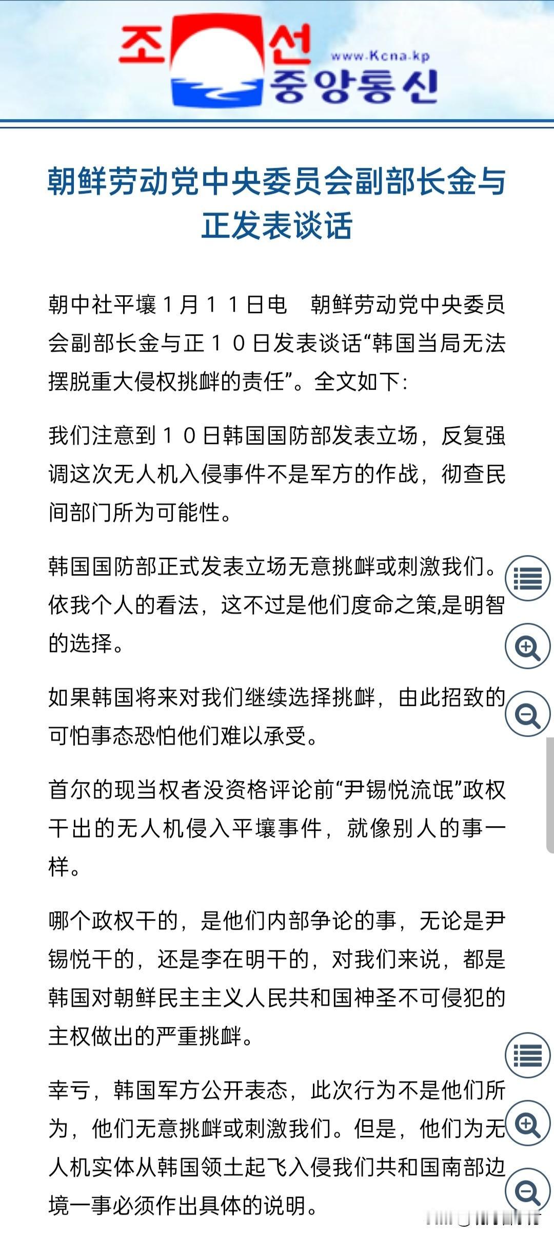 靳钰铮今天上午对韩国无人机事件的最新表态虽然依然是高高在上的训斥姿态，虽然依然怒