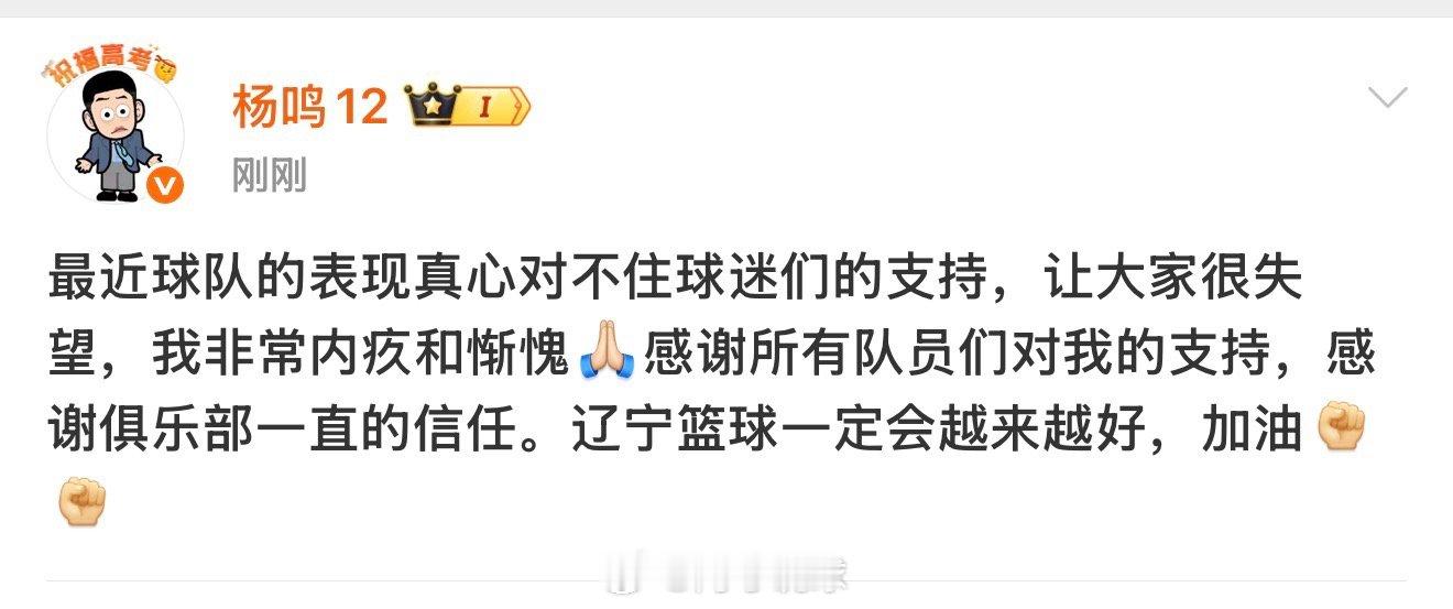 杨鸣指导本人回应辞职：“最近球队的表现真心对不住球迷们的支持，让大家很失望，我非