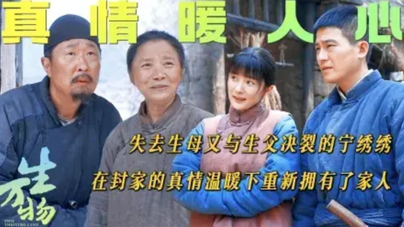 《生万物》封二一家人演员年龄一览：父亲封二-林永健，今年56岁；母亲封二婶-