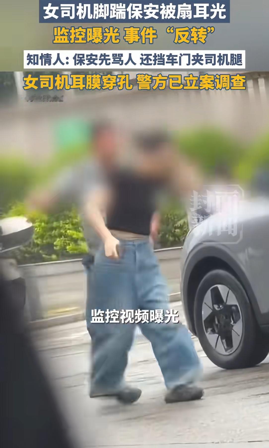 女子踹保安后续！女子耳膜穿孔，这已经是属于轻伤了，事情也出现了新的翻转，网上视